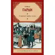 Постер книги Старший трубач полка
