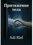 Adi Riel - Притяжения тела