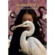Постер книги Лемниската