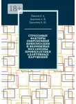 В. Павлов - Стрессовые факторы современной цивилизации и возможные механизмы профилактики адаптивных нарушений
