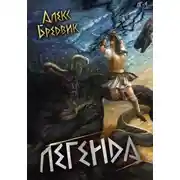 Постер книги RPG: Легенда. Том 9