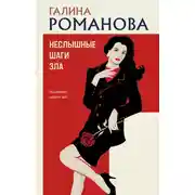 Постер книги Неслышные шаги зла