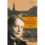 Постер книги Оправдание черновиков