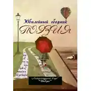 Постер книги Поэзия. Литературный клуб «Добро»