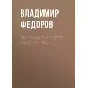 Постер книги Пробуждение пепла часть первая