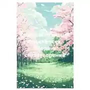 Постер книги Федор Метлицкий. Родина всех. Сборник стихотворений