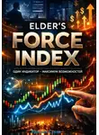 Ярослав Суков - Elder’s Force Index