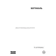 Постер книги Вертикаль