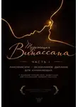Денис Никулин - Медитация Випассана. Часть 1 – Анапанасати: Осознанное дыхание для начинающих (5-дневный онлайн-курс медитации для успокоения нервной системы)