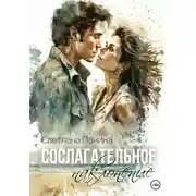 Постер книги Сослагательное наклонение