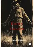 Михаил Климов - Книга Ужасов