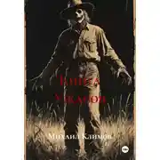 Постер книги Книга Ужасов