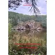 Постер книги А что за горизонтом. Урал-батюшка