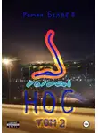 Роман Беляев - Нос. Том 2