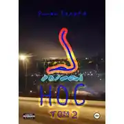 Постер книги Нос. Том 2