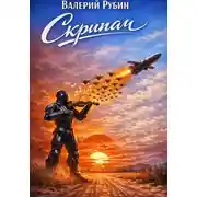 Постер книги Скрипач