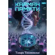 Постер книги КАРМАН ПАМЯТИ
