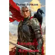 Постер книги Мятежник