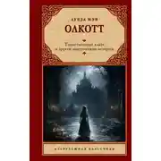 Постер книги Таинственный ключ и другие мистические истории