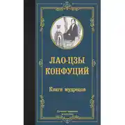 Постер книги Книги мудрецов