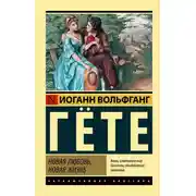 Постер книги Новая любовь, новая жизнь