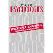Постер книги Заниженная самооценка. Как научиться уважать себя?