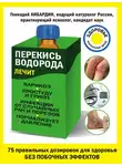 Геннадий Кибардин - Перекись водорода лечит: варикоз, простуду и грипп, инфекции, нормализует давление