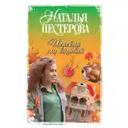 Постер книги Испекли мы каравай (сборник)