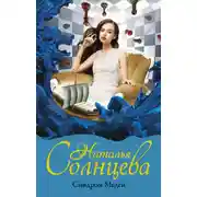 Постер книги Синдром Медеи