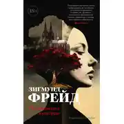 Постер книги Психоанализ культуры