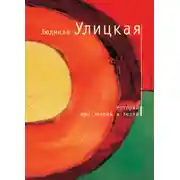 Постер книги История о старике Кулебякине, плаксивой кобыле Миле и жеребенке Равкине