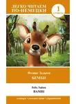 Феликс Зальтен - Бемби. Уровень 1 / Bambi