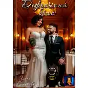 Постер книги Дефектный брак