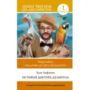 Постер книги The Story of Doctor Dolittle / История Доктора Дулиттла. Уровень 1