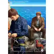 Постер книги Вынужденный выбор