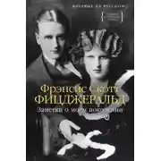 Постер книги Заметки о моем поколении. Повесть, пьеса, статьи, стихи