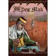 Постер книги Жрец Мак