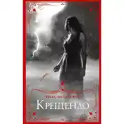 Постер книги Крещендо