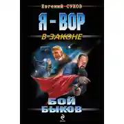 Постер книги Бой быков