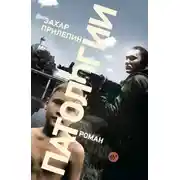 Постер книги Патологии