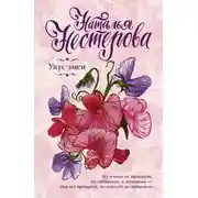 Постер книги Укус змеи (сборник)