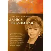 Постер книги Стихи и песни о любви