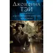 Постер книги Дело о похищении Бетти Кейн. Исчезновение
