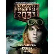 Постер книги Север