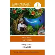 Постер книги Сказки / Fairy Tales