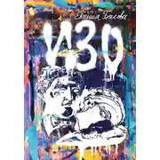 Постер книги Изо