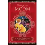 Постер книги Рождественские каникулы
