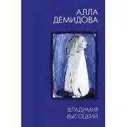 Постер книги Владимир Высоцкий. Каким помню и люблю