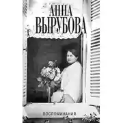 Постер книги Воспоминания