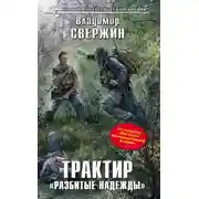 Постер книги Трактир «Разбитые надежды»